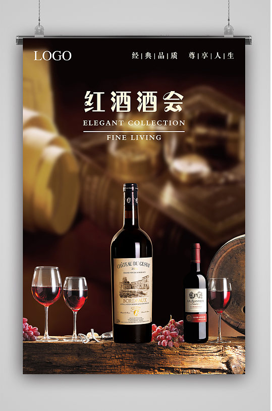 品味时光，臻享人生——XX年份干红葡萄酒广告设计