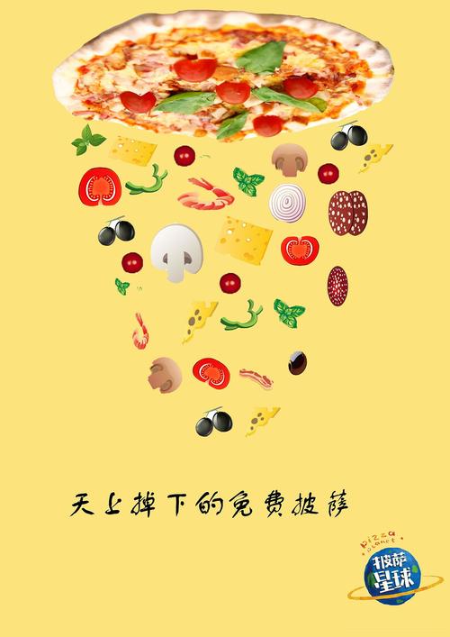 披萨星球平面广告设计 大学生创意与美食招贴的完美融合